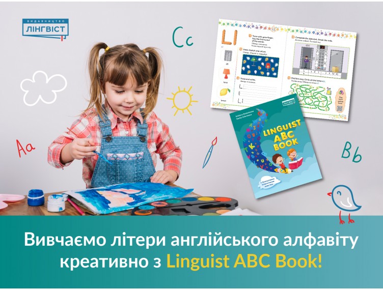 Linguist ABC Book: надійний помічник у навчанні першокласників!