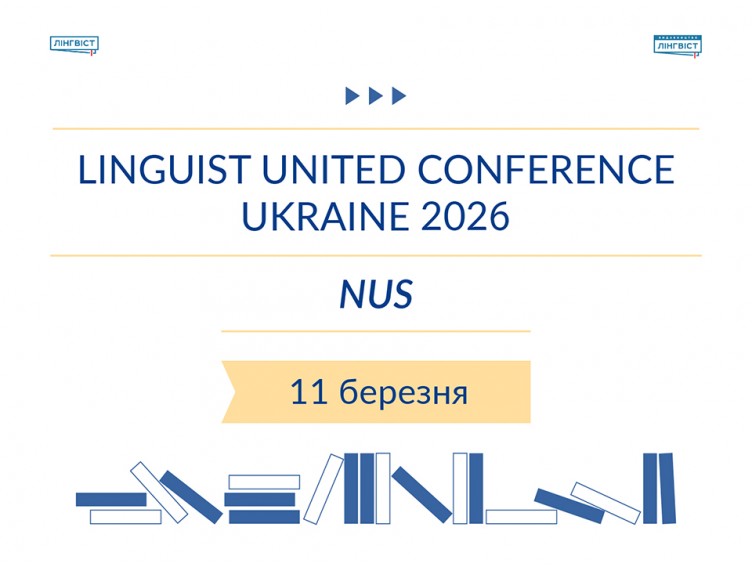 Запрошуємо на конференцію «Linguist United Conference Ukraine 2026. NUS» Запрошуємо на конференцію «Linguist United Conference Ukraine 2026. NUS»