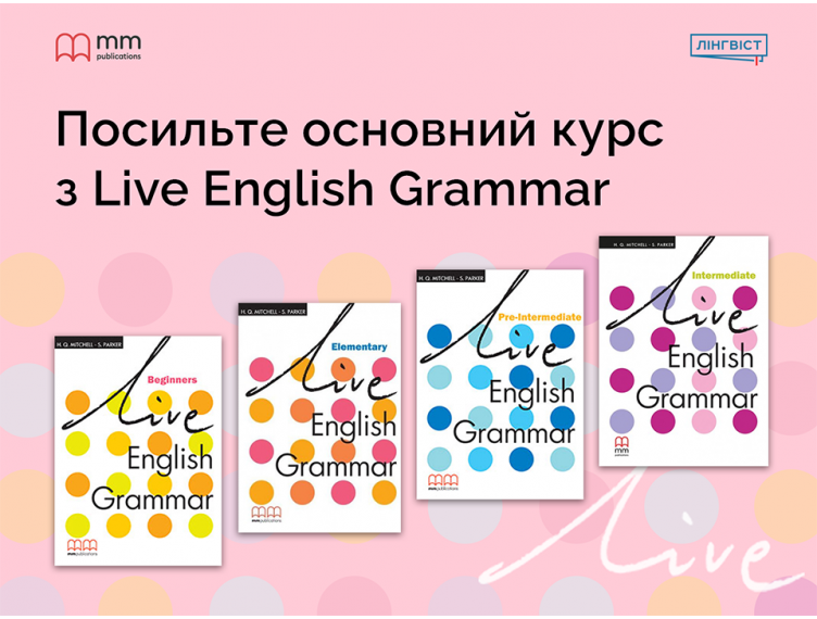 Live English Grammar — системне опрацювання граматики для учнів Live English Grammar — системне опрацювання граматики для учнів