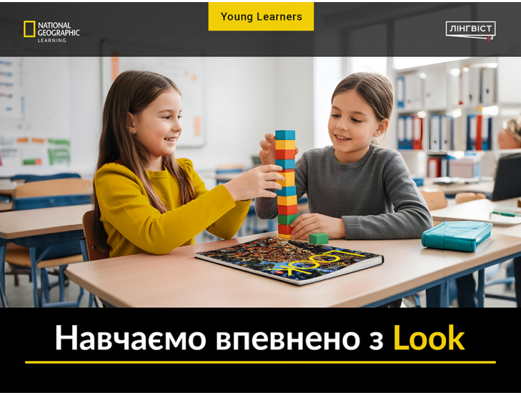 Курс Look від National Geographic Learning: без стресу, без прогалин, без «починаємо спочатку»