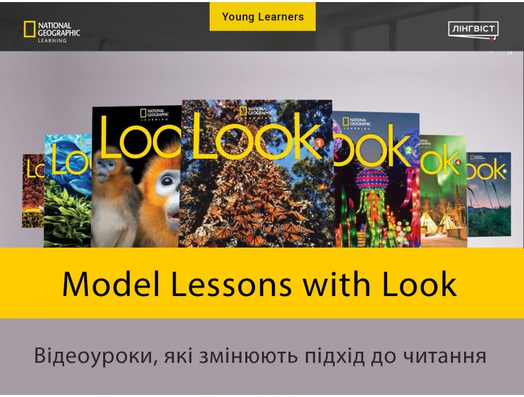 Як перетворити урок читання на інтерактивну подорож з Look Як перетворити урок читання на інтерактивну подорож з Look