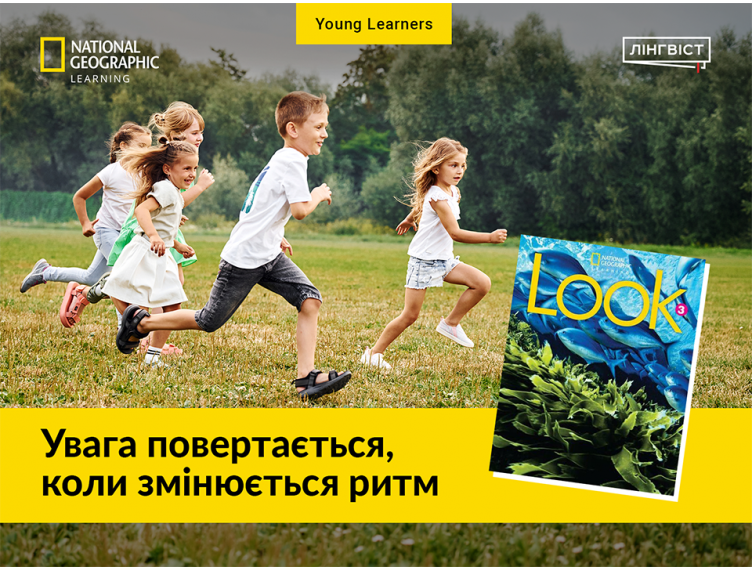 Look: курс, який підтримує інтерес до навчання Look: курс, який підтримує інтерес до навчання