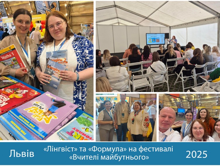 Фестиваль «Вчителі майбутнього 2025»: Дякуємо, Львове!