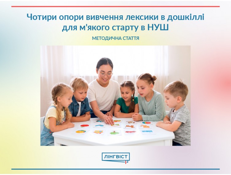Okey-Dockey. Preschool English: 4 методичні опори для підготовки дитини до НУШ