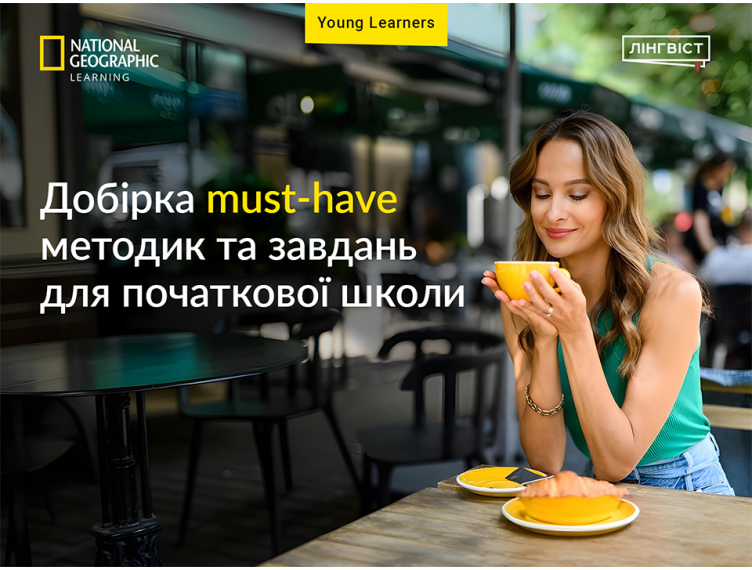 Це працює! Улюблені прийоми вчителів англійської