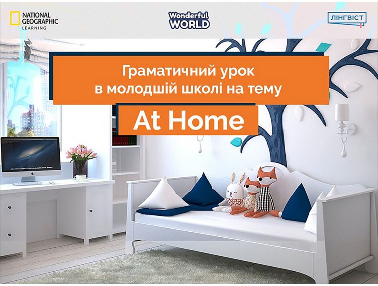 Як навчити there is/are без нудьги — готовий урок