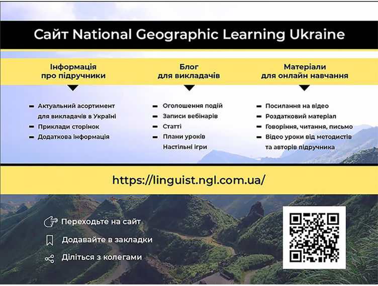 National Geographic Learning для українських освітян: корисно, зручно, сучасно