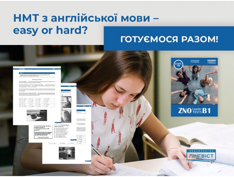 Ефективна підготовка до НМТ з англійської: добірка корисних ресурсів