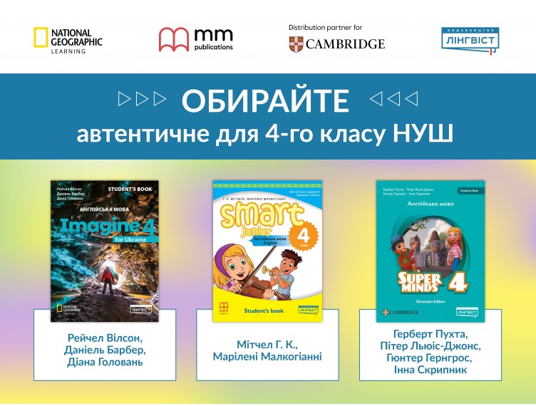Підручники для 4 класу НУШ: перевірені рішення від «Лінгвіст»