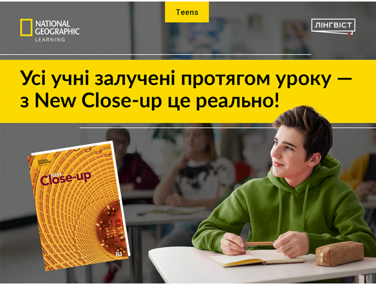 New Close-up: диференціація без підготовки — реально на кожному уроці New Close-up: диференціація без підготовки — реально на кожному уроці