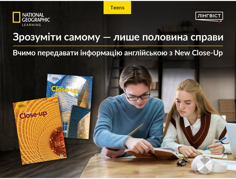 New Close-Up: від роботи з текстом до реальної розмови