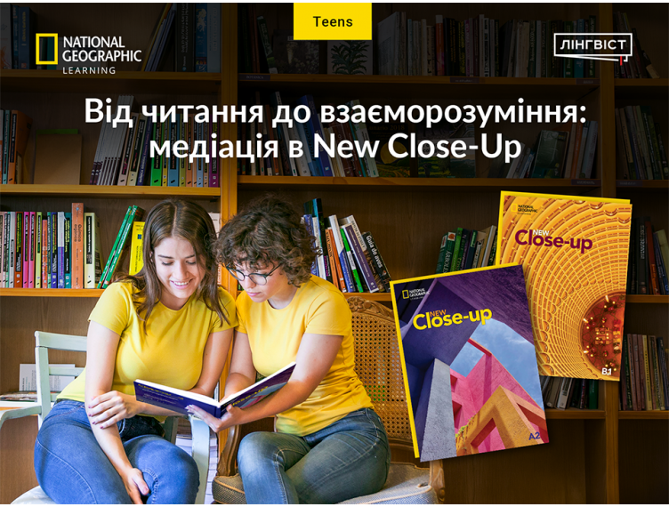 New Close-Up: розвиваємо медіацію через звичні завдання New Close-Up: розвиваємо медіацію через звичні завдання