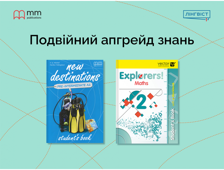 New Destinations + Explorers! Maths: унікальний дует для сучасної школи
