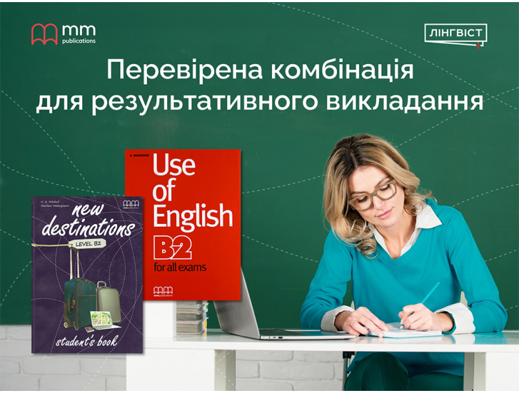 New Destinations + Use of English B2: системний курс + інтенсивна практика New Destinations + Use of English B2: системний курс + інтенсивна практика