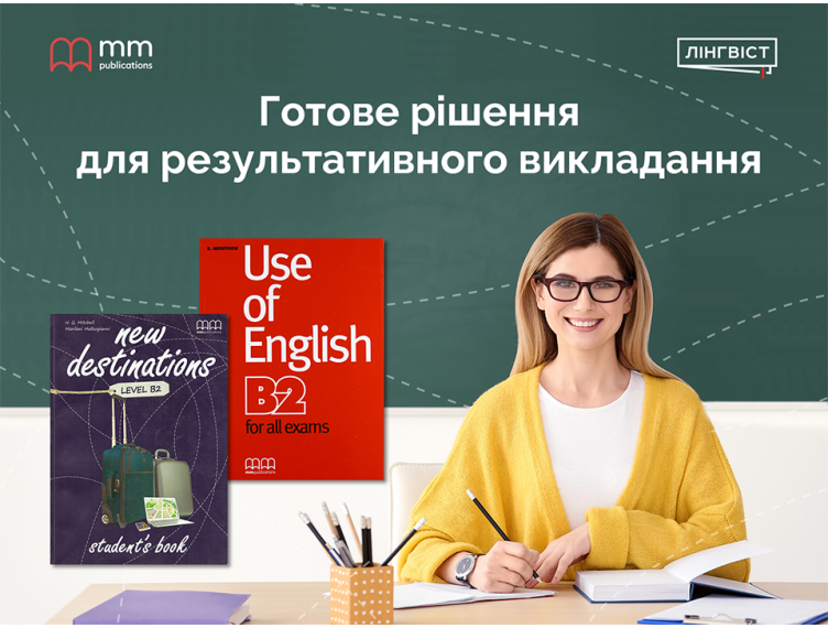 New Destinations + Use of English B2: усе для системної підготовки New Destinations + Use of English B2: усе для системної підготовки