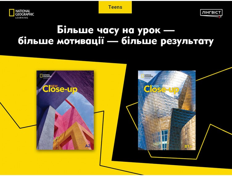 Один курс — багато рішень: як New Close-Up полегшує роботу вчителя