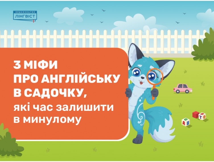 Okey-Dockey: новий підхід, який закохує дітей в англійську