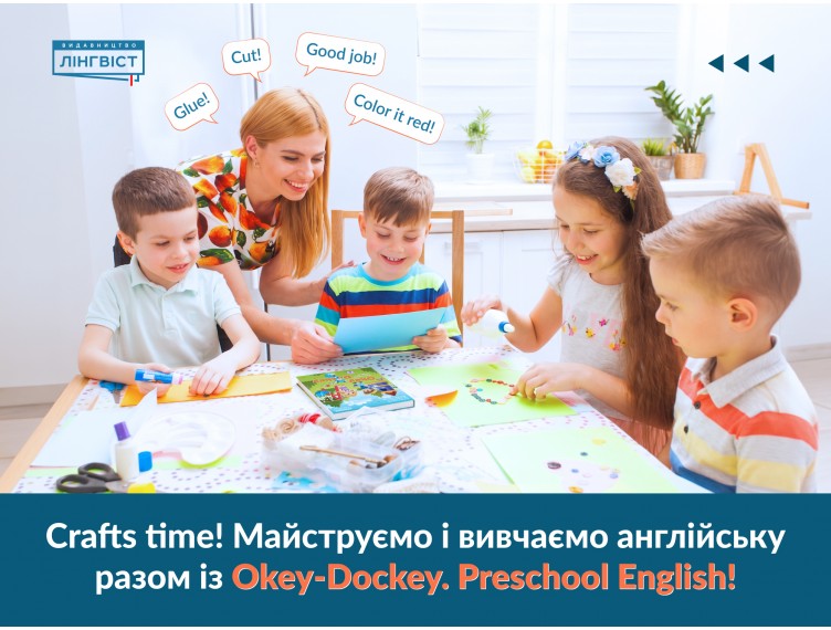 Crafts time: як поробки допомагають закріпити вивчений матеріал?