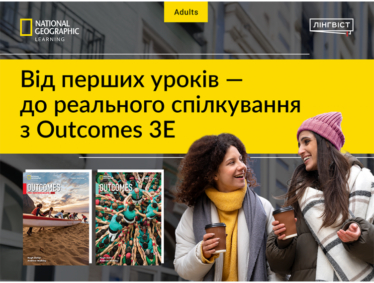 Курс, який дає результат: Outcomes 3E Курс, який дає результат: Outcomes 3E