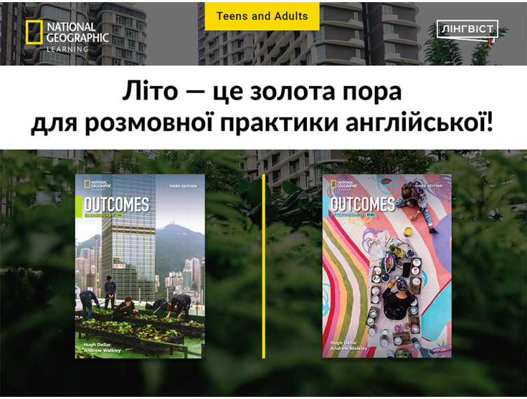 Рішення для літніх таборів: Outcomes 3E – весело та ефективно