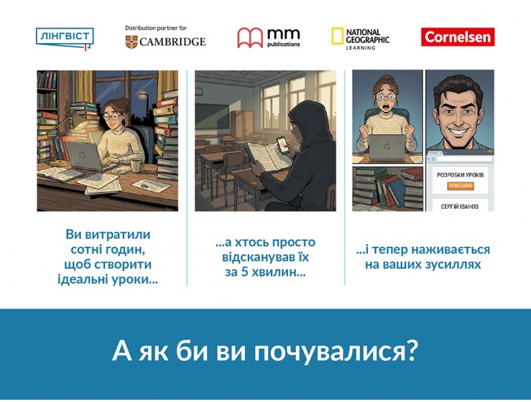 Як не натрапити на піратські підручники і чому це важливо