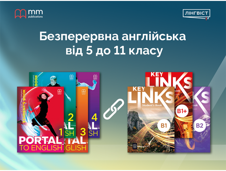 Без прогалин у знаннях: як плавно перейти від Portal to English до Key Links Без прогалин у знаннях: як плавно перейти від Portal to English до Key Links