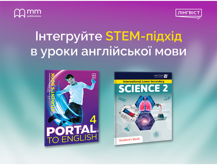 Нова формула ефективного навчання: Portal to English + Science Lower Secondary