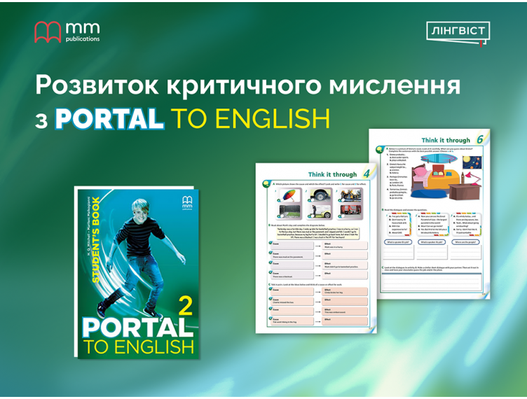 Portal to English: ключові компетенції та англійська разом
