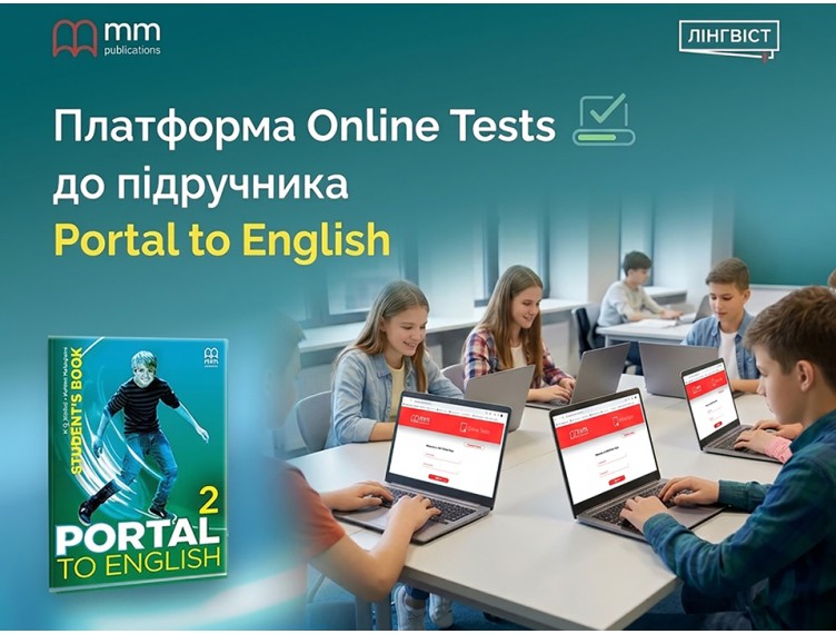 Online Tests до Portal to English — онлайн-тестування для перевірки знань учнів