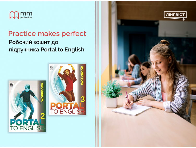 Робочий зошит підручника Portal to English — найкращий помічник учня