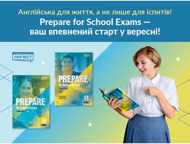 Матеріали для 10–11 класів на новий навчальний рік: оберіть уже зараз