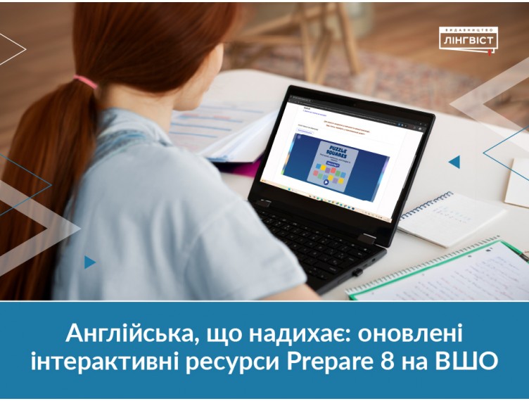 Навчання через гру: оновлений додаток до Prepare 8