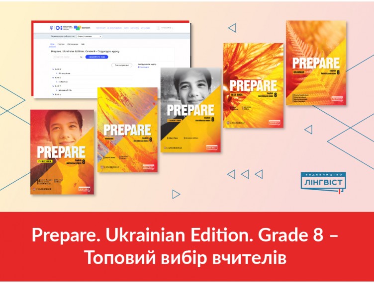 Ідеальний підручник для 8 класу знайдено: Prepare. Ukrainian Edition. Grade 8!