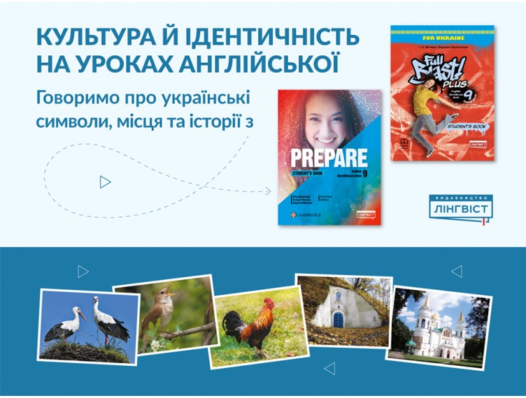 Як говорити про Україну на уроках англійської: Prepare 9 і Full Blast Plus 9