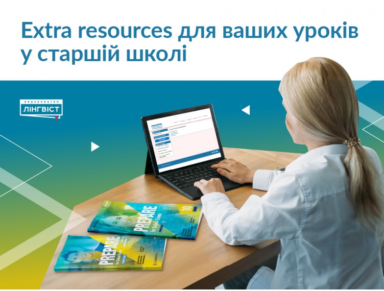 Поглиблена практика для старшокласників — завантажуйте безкоштовно!