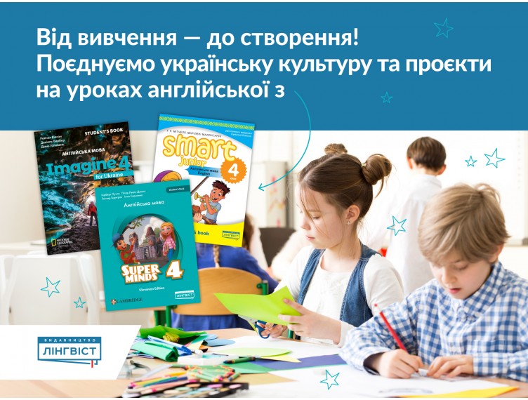Як розвивати міжкультурну компетентність на уроках англійської мови у 4 класі