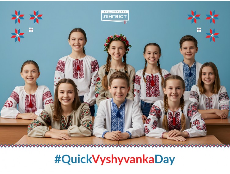 Долучайтеся до #QuickVyshyvankaDay — святкуймо День вишиванки разом!