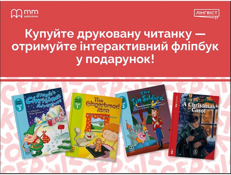 Купуйте друковані рідери — отримуйте фліпбуки безкоштовно