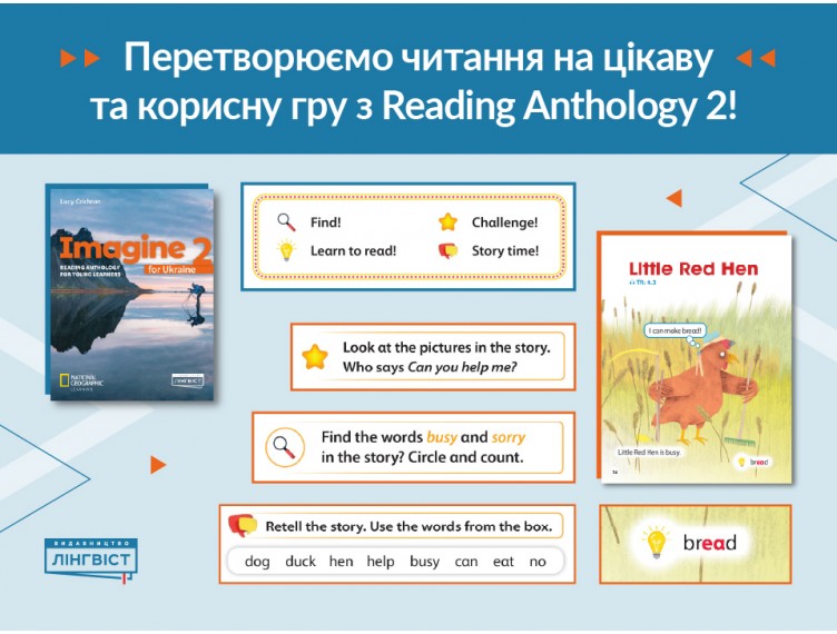 Чарівний світ читання для малечі: разом із Imagine for Ukraine 2 Reading Anthology