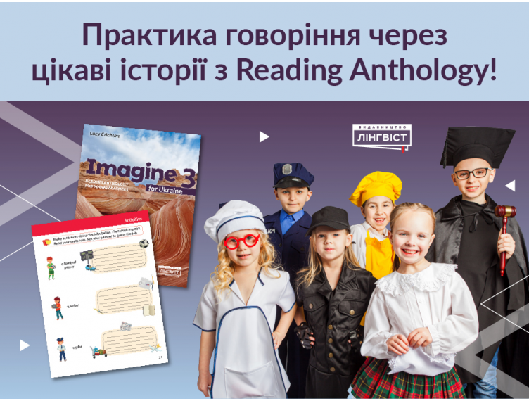 Як перетворити читання на говоріння з Imagine for Ukraine 3. Reading Anthology