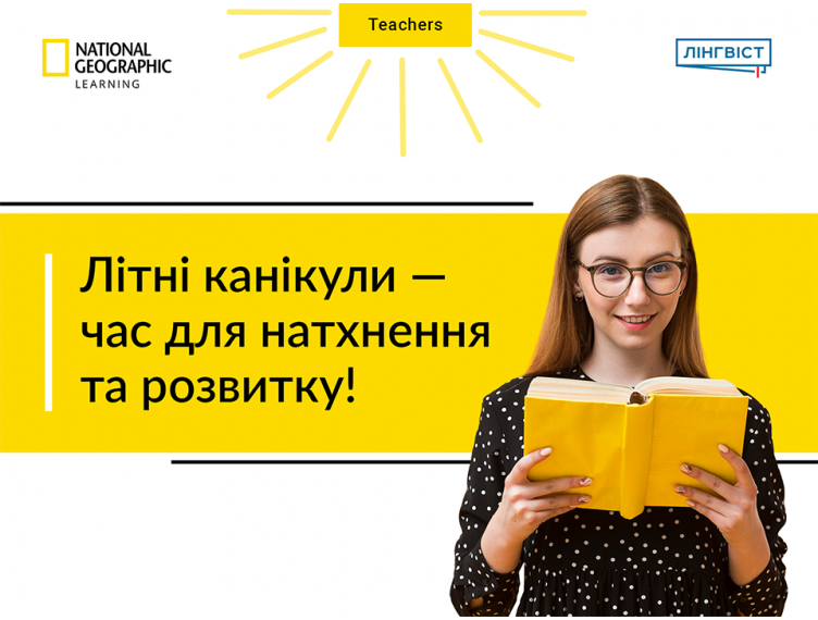 Методична добірка літа: сучасно, корисно, зі знижкою