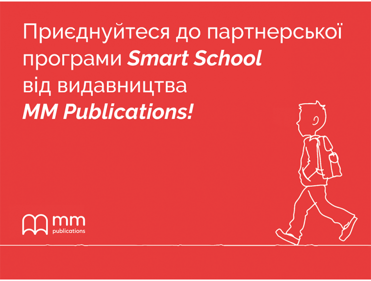 Більше ресурсів, більше переваг — з програмою Smart School