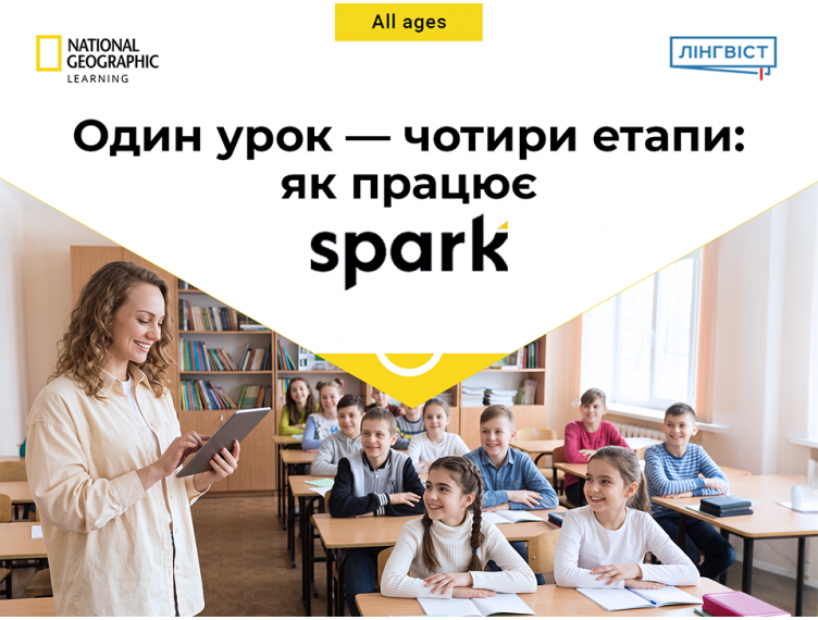 Усе під рукою: як Spark спрощує роботу вчителя Усе під рукою: як Spark спрощує роботу вчителя