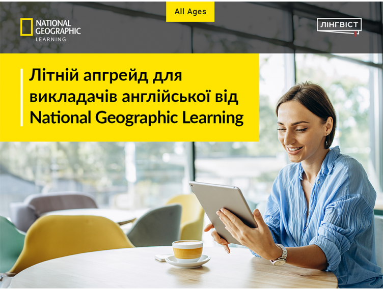 Три літні вебінари, які змінять ваші уроки у вересні