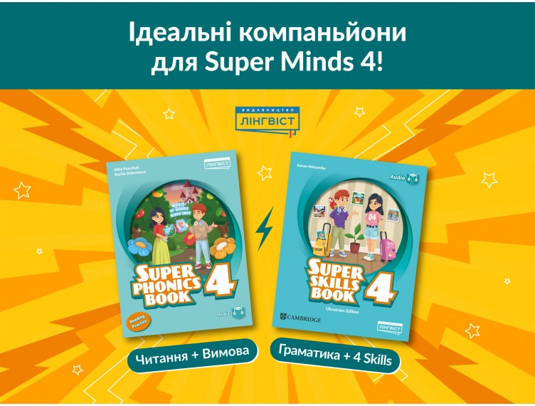 Super Skills 4 та Super Phonics 4: додаткові посібники для курсу Super Minds Ukrainian Edition 4 Super Skills 4 та Super Phonics 4: додаткові посібники для курсу Super Minds Ukrainian Edition 4