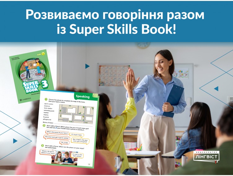 Super Skills Book: говоріння без страху