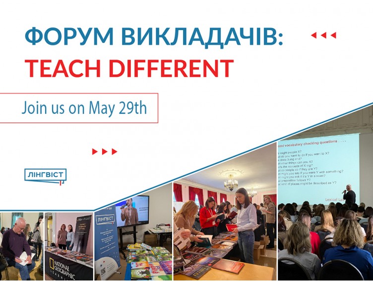 Практика, AI та живий нетворкінг: чому варто відвідати TEACH DIFFERENT 2026