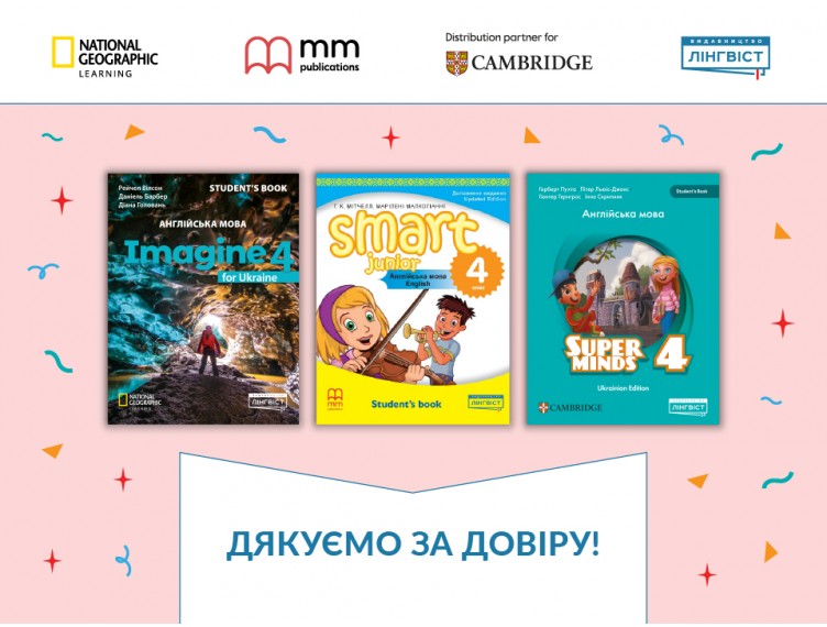 Imagine, Super Minds і Smart Junior — вибір учителів для 4 класу