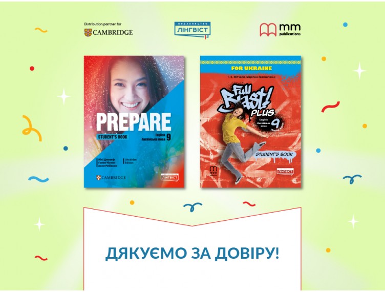 Вибір вчителів: Full Blast Plus та Prepare для дев’ятикласників