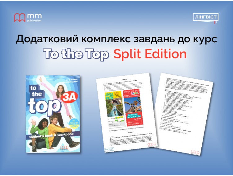 To the Top Split Edition: додаткові вправи, завдання та креативні проєкти